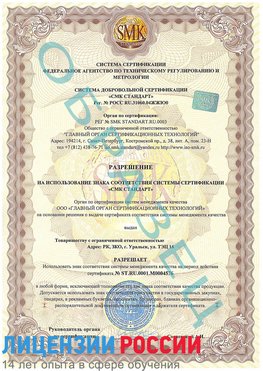 Образец разрешение Ревда Сертификат ISO 13485