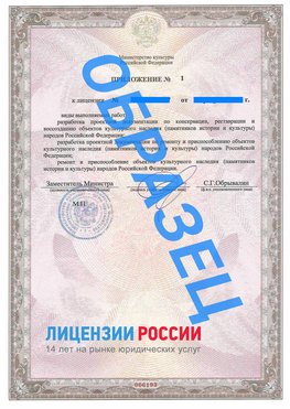 Образец лицензии на реставрацию 2 Ревда Лицензия минкультуры на реставрацию	