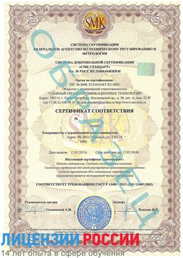 Образец сертификата соответствия Ревда Сертификат ISO 13485