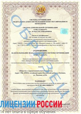 Образец разрешение Ревда Сертификат ISO 22000