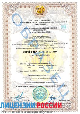 Образец сертификата соответствия Ревда Сертификат ISO 9001