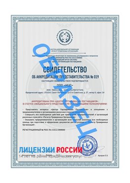 Свидетельство аккредитации РПО НЦС Ревда Сертификат РПО