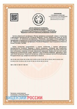 Приложение СТО 03.080.02033720.1-2020 (Образец) Ревда Сертификат СТО 03.080.02033720.1-2020