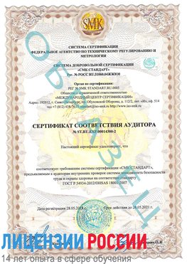 Образец сертификата соответствия аудитора №ST.RU.EXP.00014300-2 Ревда Сертификат OHSAS 18001