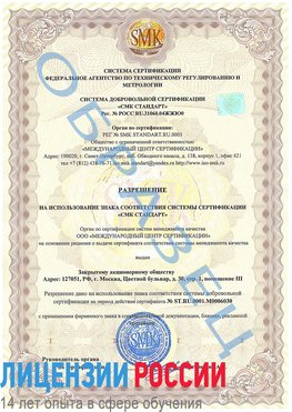 Образец разрешение Ревда Сертификат ISO 27001