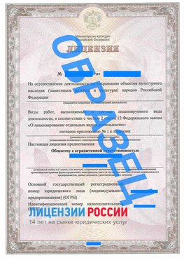 Образец лицензии на реставрацию 1 Ревда Лицензия минкультуры на реставрацию	