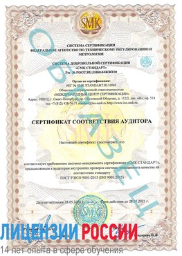 Образец сертификата соответствия аудитора Ревда Сертификат ISO 9001