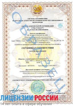 Образец сертификата соответствия Ревда Сертификат ISO 14001