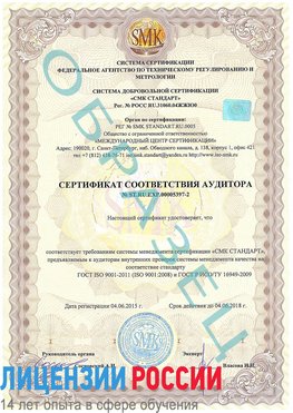 Образец сертификата соответствия аудитора №ST.RU.EXP.00005397-2 Ревда Сертификат ISO/TS 16949