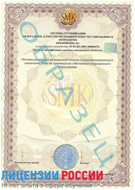 Образец сертификата соответствия (приложение) Ревда Сертификат ISO 13485