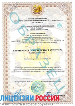 Образец сертификата соответствия аудитора Образец сертификата соответствия аудитора №ST.RU.EXP.00014299-3 Ревда Сертификат ISO 14001