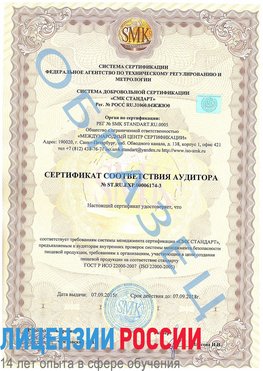 Образец сертификата соответствия аудитора №ST.RU.EXP.00006174-3 Ревда Сертификат ISO 22000