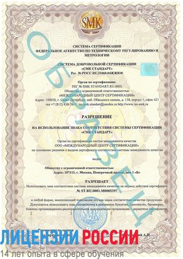 Образец разрешение Ревда Сертификат ISO/TS 16949