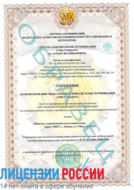 Образец разрешение Ревда Сертификат OHSAS 18001