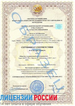 Образец сертификата соответствия Ревда Сертификат ISO 50001