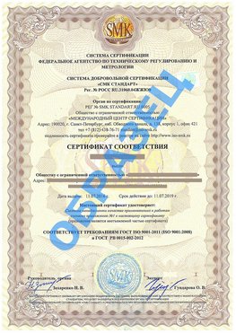 Сертификат соответствия ГОСТ РВ 0015-002 Ревда Сертификат ГОСТ РВ 0015-002