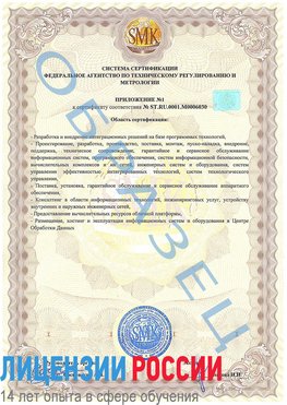 Образец сертификата соответствия (приложение) Ревда Сертификат ISO 27001