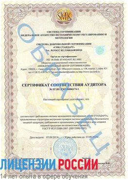 Образец сертификата соответствия аудитора №ST.RU.EXP.00006174-1 Ревда Сертификат ISO 22000