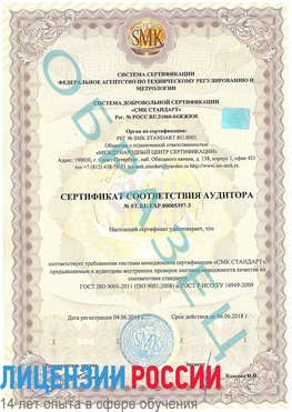 Образец сертификата соответствия аудитора №ST.RU.EXP.00005397-3 Ревда Сертификат ISO/TS 16949