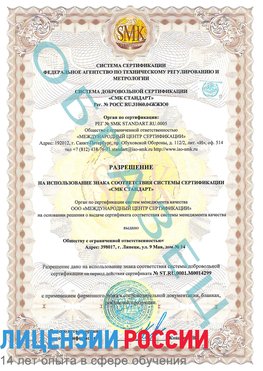 Образец разрешение Ревда Сертификат ISO 14001