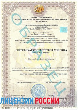Образец сертификата соответствия аудитора №ST.RU.EXP.00005397-1 Ревда Сертификат ISO/TS 16949