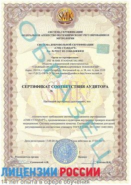 Образец сертификата соответствия аудитора Ревда Сертификат ISO 13485