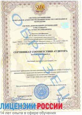 Образец сертификата соответствия аудитора №ST.RU.EXP.00006191-2 Ревда Сертификат ISO 50001