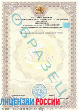 Образец сертификата соответствия (приложение) Ревда Сертификат ISO/TS 16949