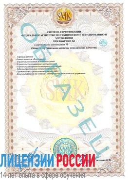 Образец сертификата соответствия (приложение) Ревда Сертификат ISO 9001