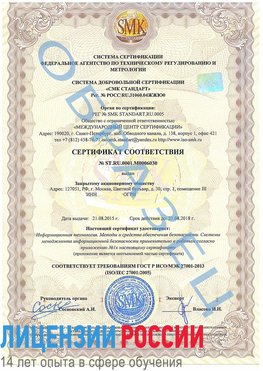 Образец сертификата соответствия Ревда Сертификат ISO 27001