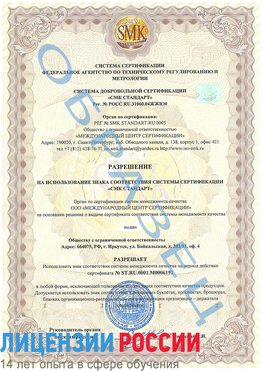 Образец разрешение Ревда Сертификат ISO 50001
