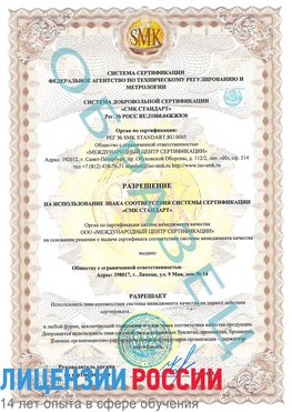 Образец разрешение Ревда Сертификат ISO 9001