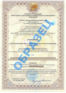 Разрешение на использование знака Ревда Сертификат ГОСТ РВ 0015-002